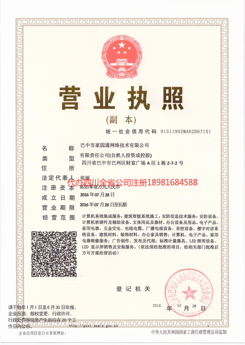 集安集安家园通网络技术有限公司