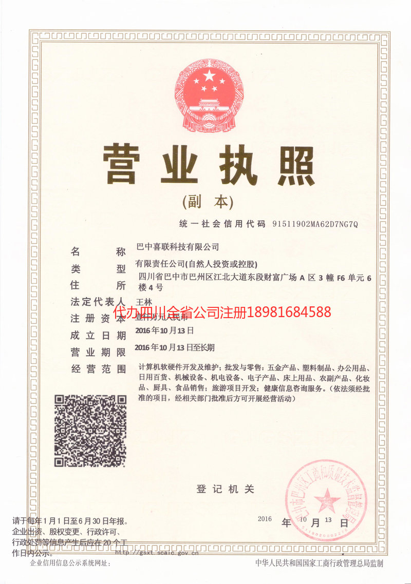 集安集安喜联科技有限公司