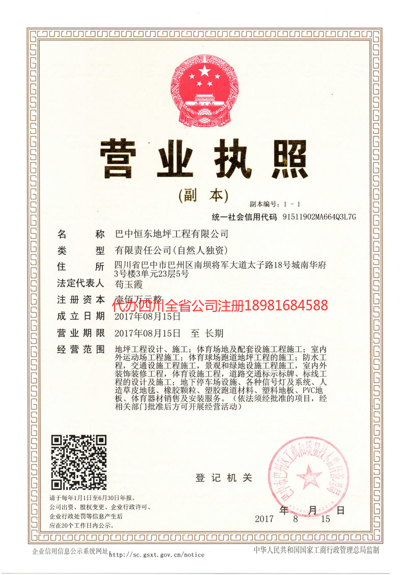 集安集安恒东地坪工程有限公司