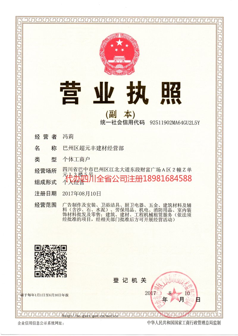 集安集安超元丰建材经营部