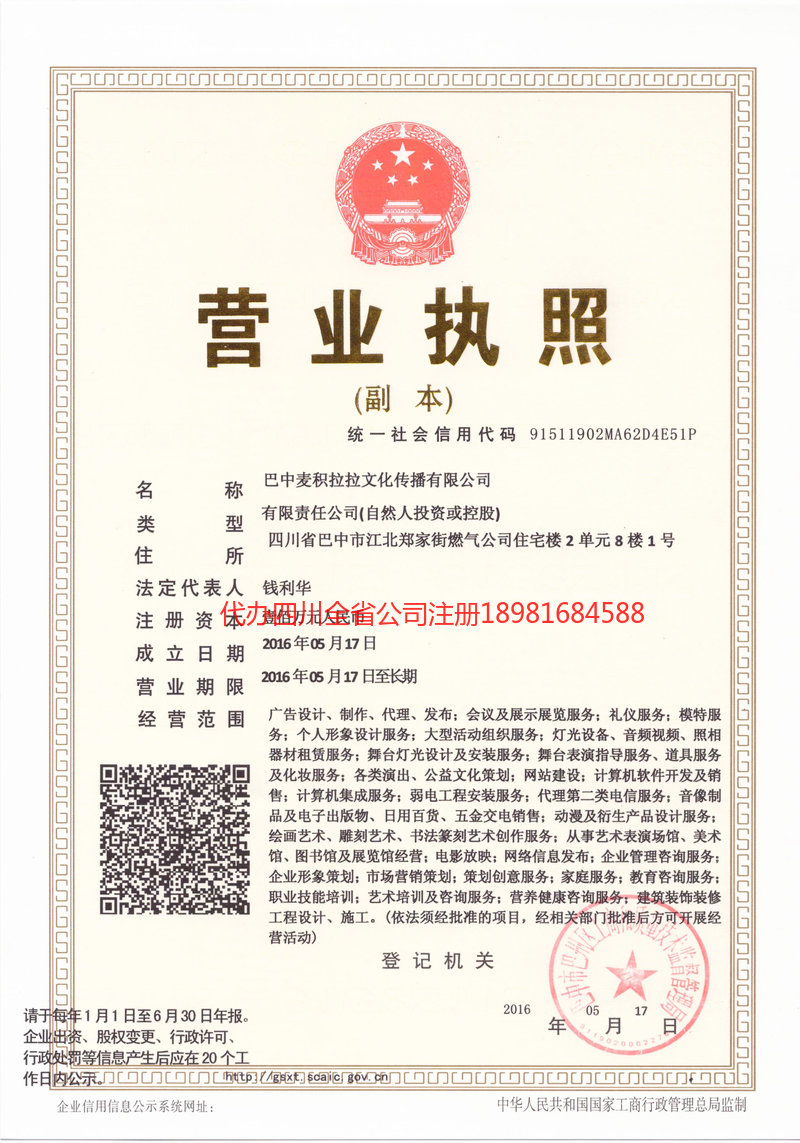 集安集安麦j积拉拉文化传播有限公司