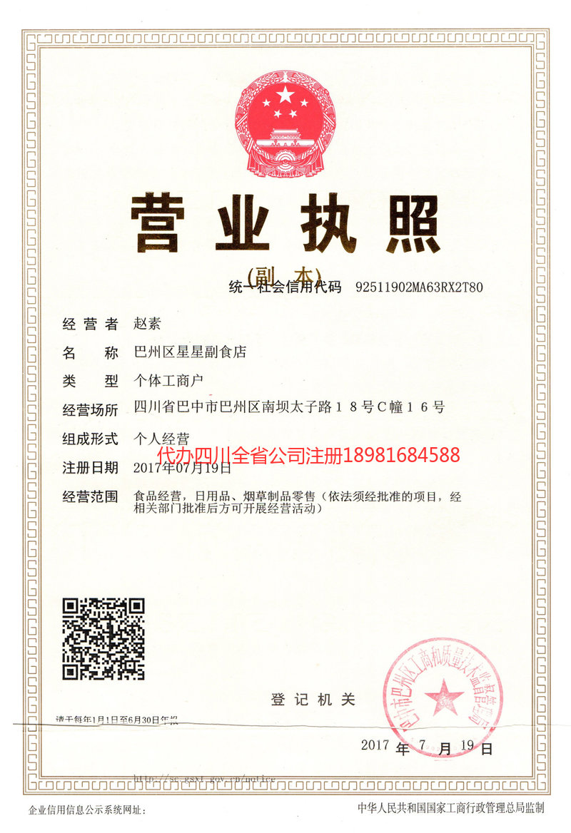 集安集安星星副食店