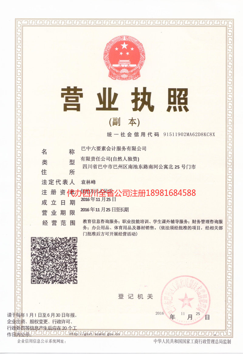 集安集安六要素会计服务有限公司