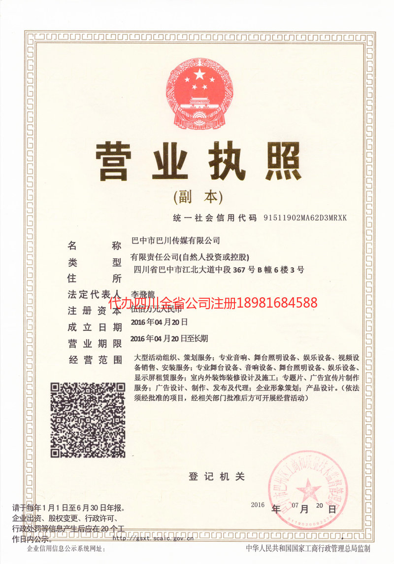 集安集安巴川传媒有限公司