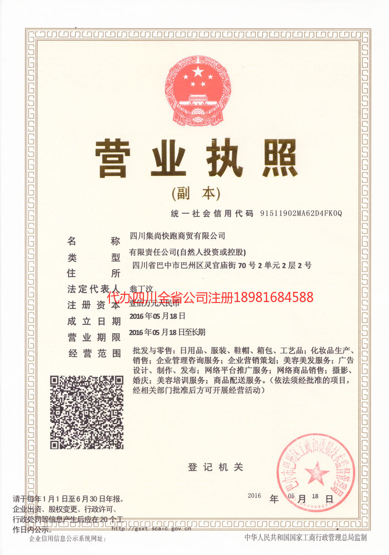 集安集安集尚快跑商贸有限公司