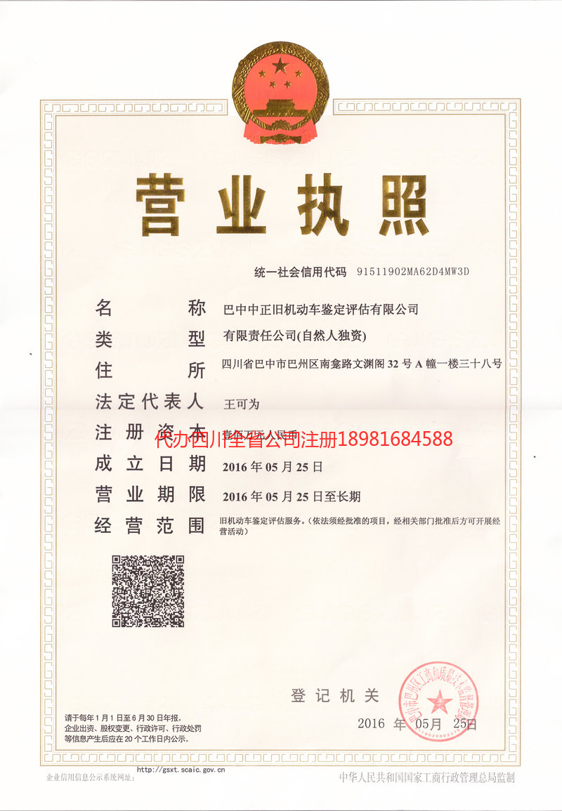 集安集安正旧机动车鉴定评估有限公司