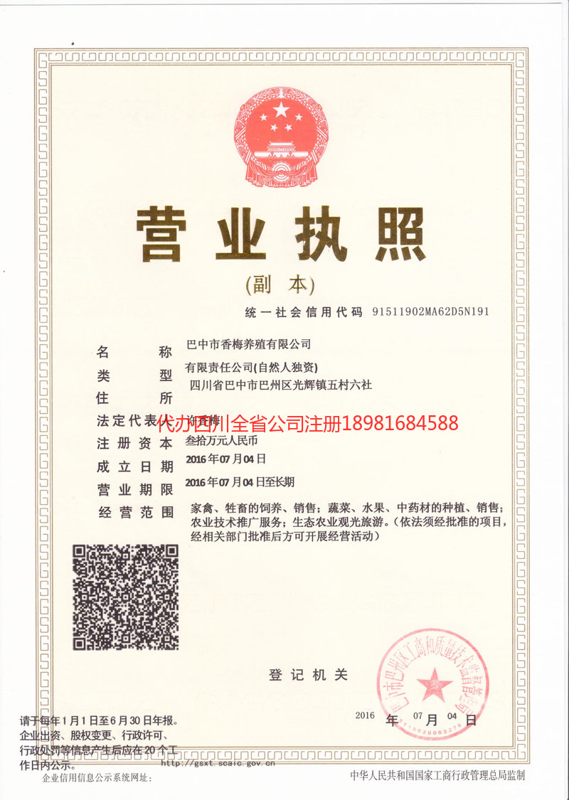 集安集安香梅养殖有限公司