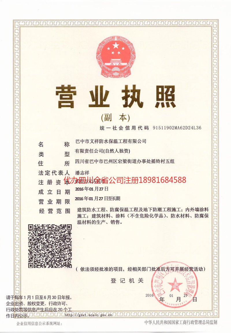 集安集安义祥防水保温工程有限公司