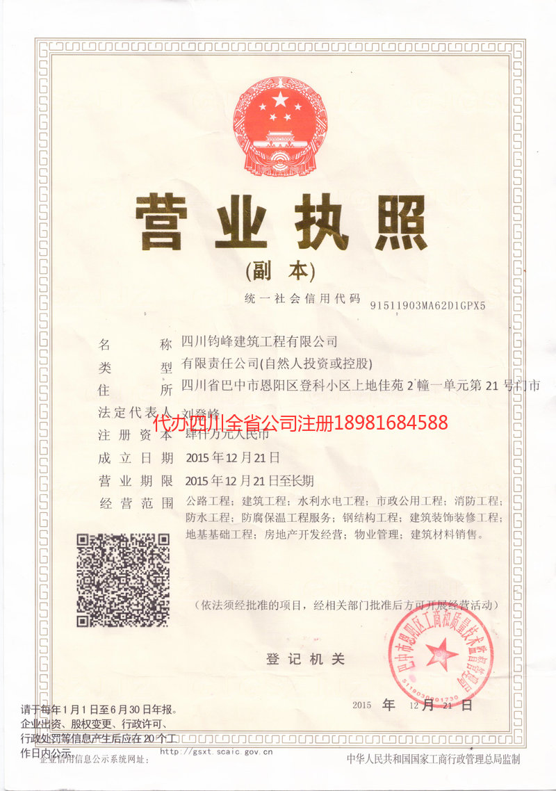 集安集安钧峰建筑工程有限公司